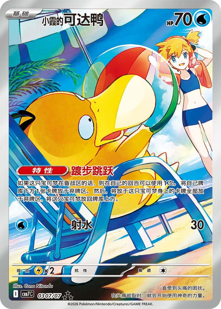 Pokemon Gem Pack Vol. 7 CBB7C Display (S-CH) [Preorder Versand ab 9.11]